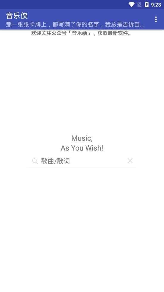 音乐侠最新版官方图3