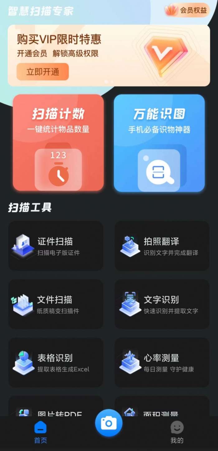 智慧扫描专家图2