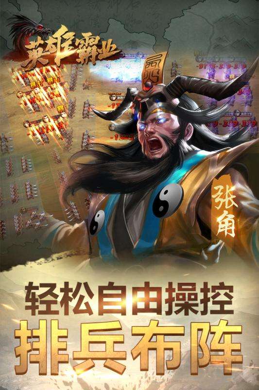英雄霸业公测版图2