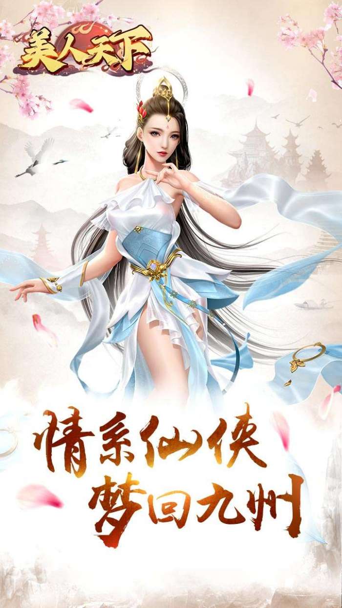 美人天下（跨服公会战）游戏图2