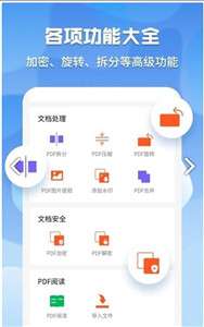 pdf格式管家图2
