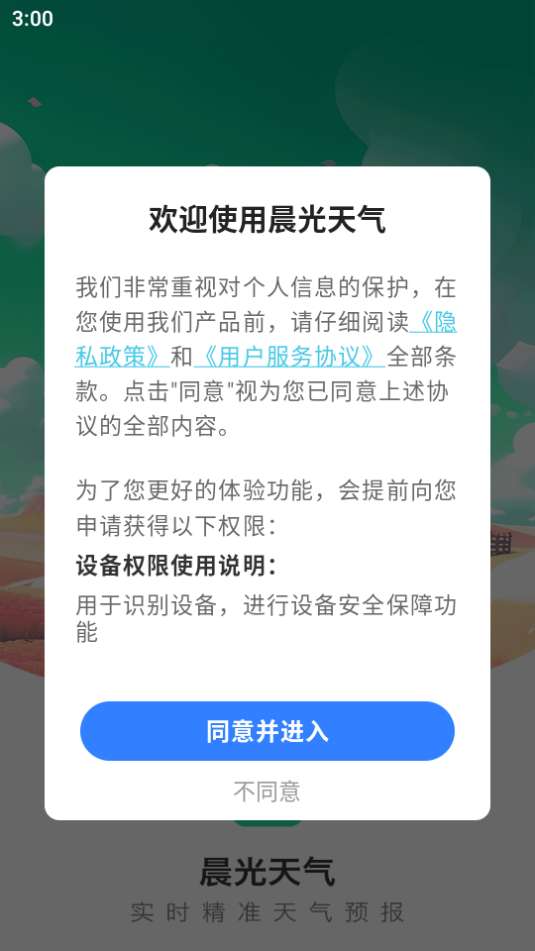 晨光天气图3
