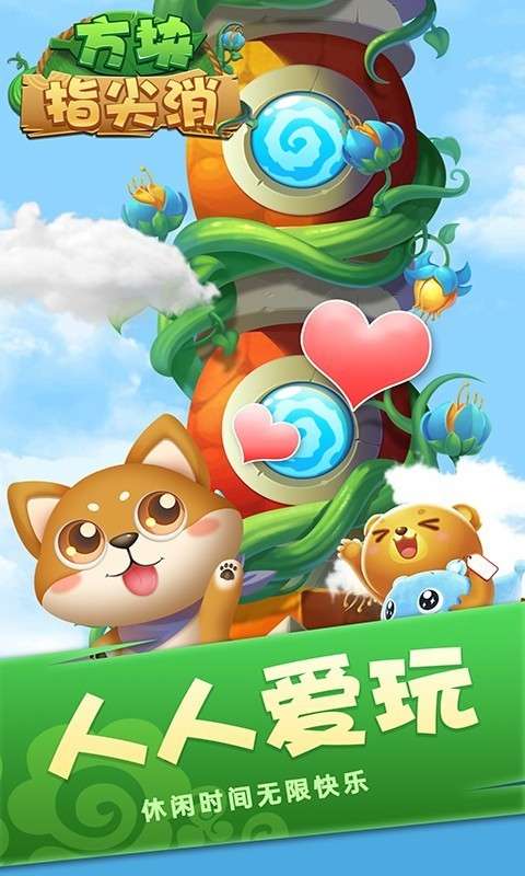 方块指尖消图1