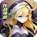 萌怪传说特权版