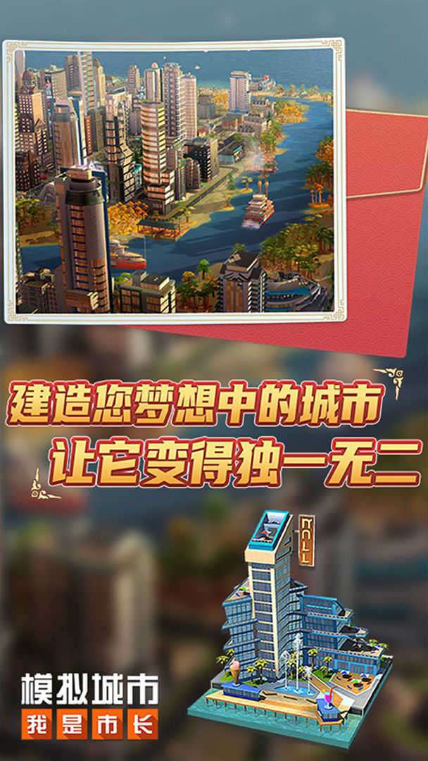 模拟城市我是市长离线版图4