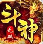 斗神无双传奇单职业