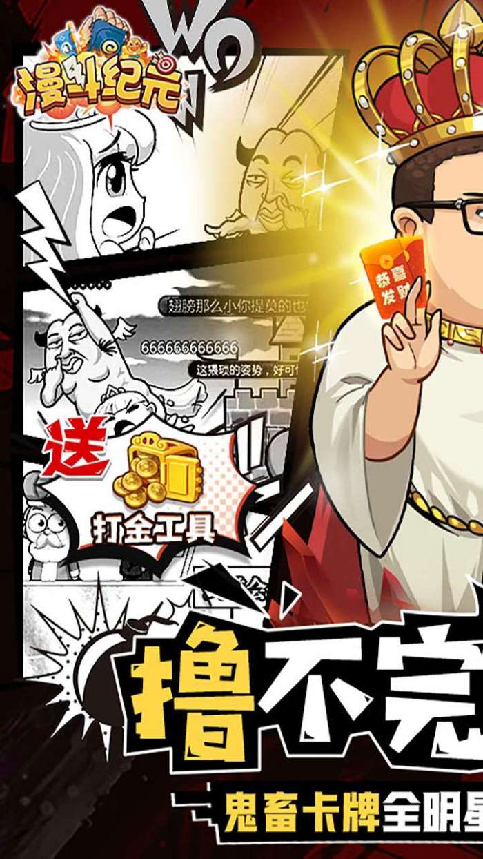 漫斗纪元（鬼畜贺岁版）图1