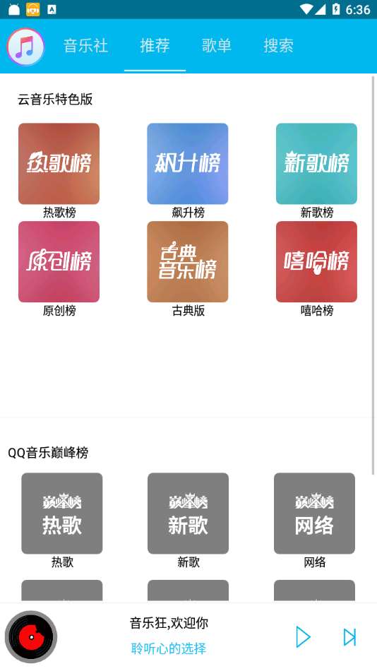 音乐狂最新版图2
