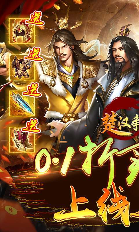 楚汉争霸OL手游(0点1折买断版)图1
