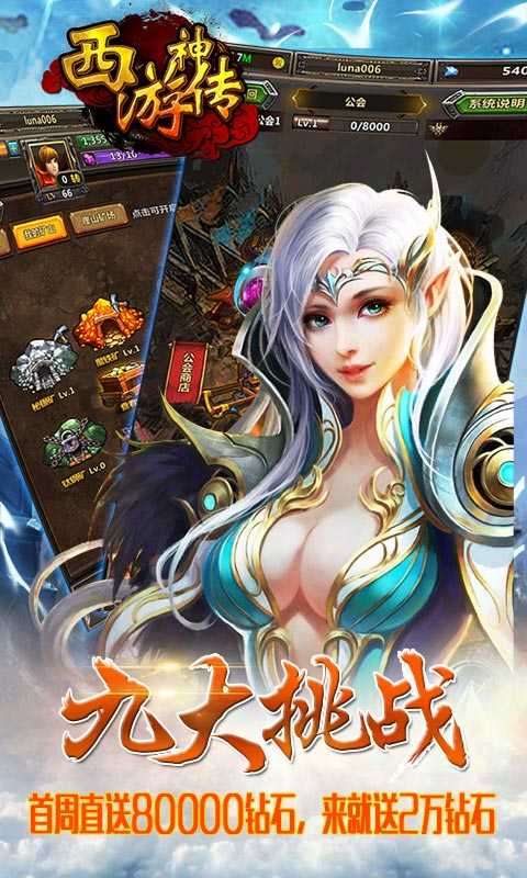 西游神传神话图2