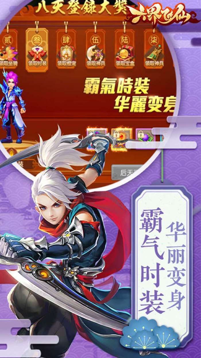 六界飞仙（超强20倍返）图4