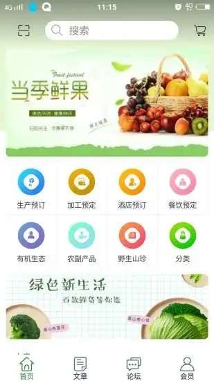 城乡乐购图2
