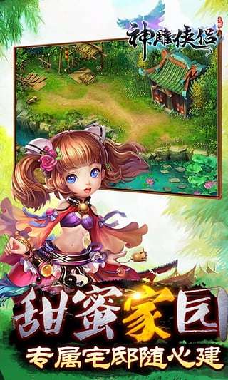 神雕侠侣手游图3