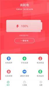 手机省电王图2