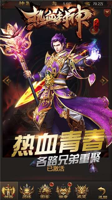 热血封神之武圣图2