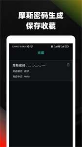 摩斯密码翻译器图1