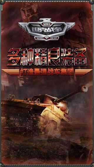 全民坦克战争最新版图4