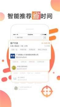 智通人才网图1