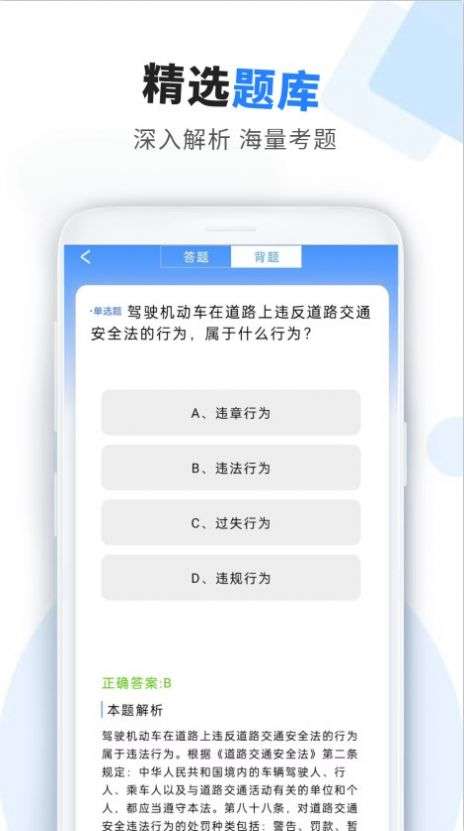 考驾驶证助手图3