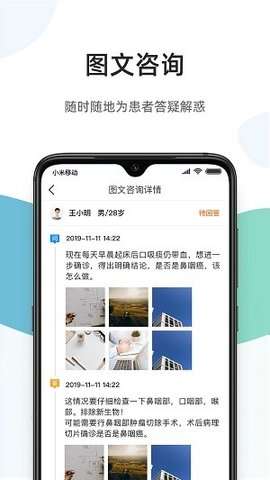 百医通医生端图1