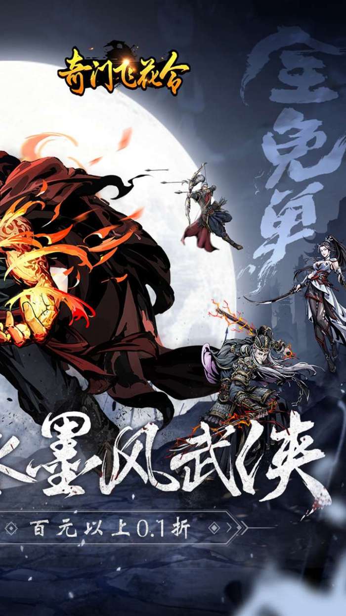 奇门飞花令（0.1折江湖真武）图2