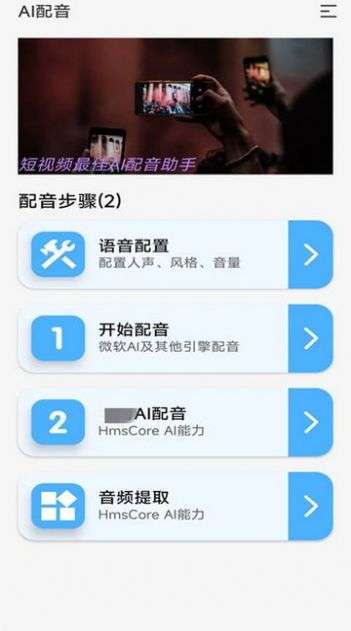 录音变声器图4