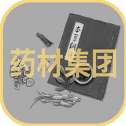 药材集团