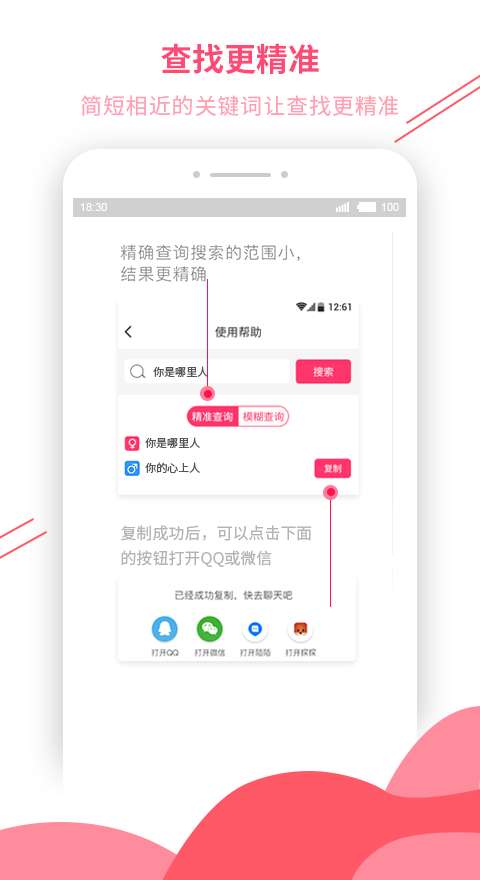 恋爱话术大师软件图2