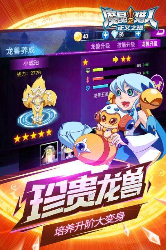 魔晶猎人2正义之战图3