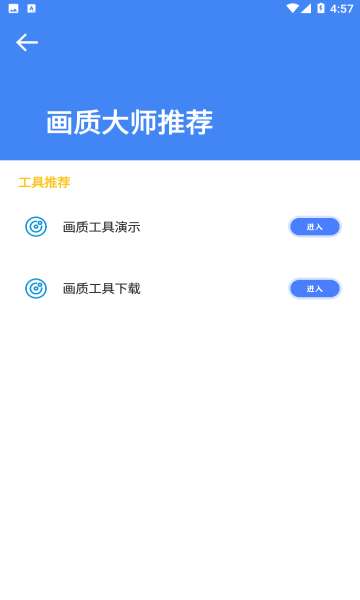 准星大师图3