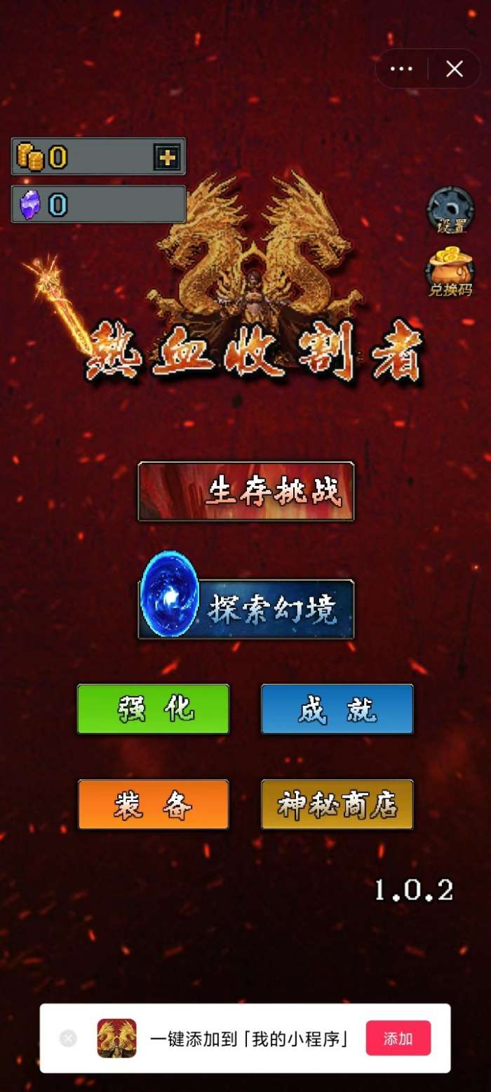 热血收割者图2