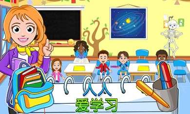 我的城镇学校图1