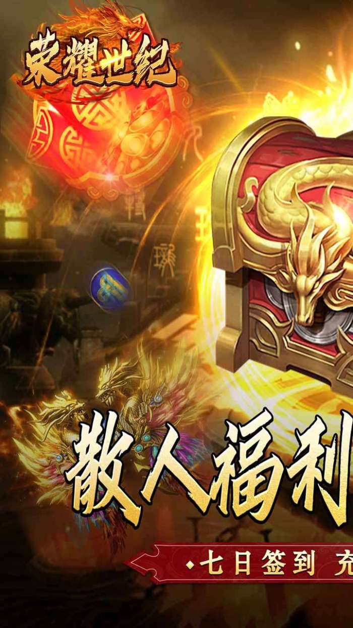荣耀世纪（金龙超变无限刀）图1