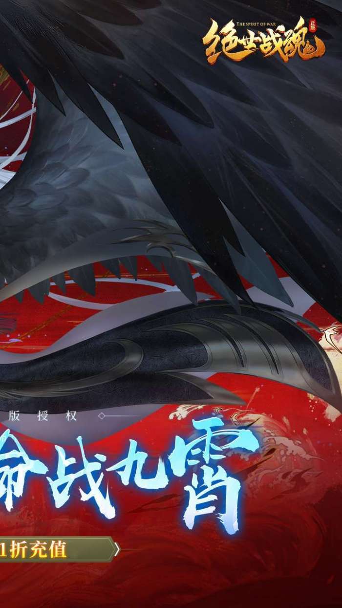 绝世战魂：前传（0.1折送神龙）图2
