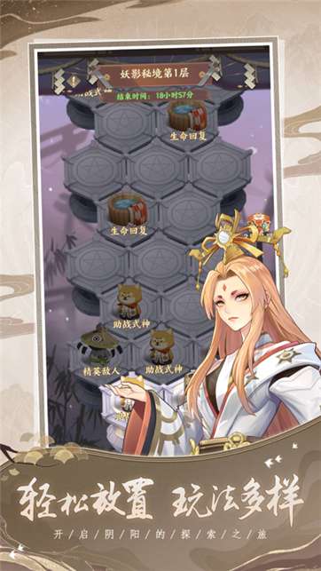式神御魂录图2