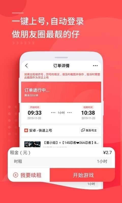 租玩号平台图4