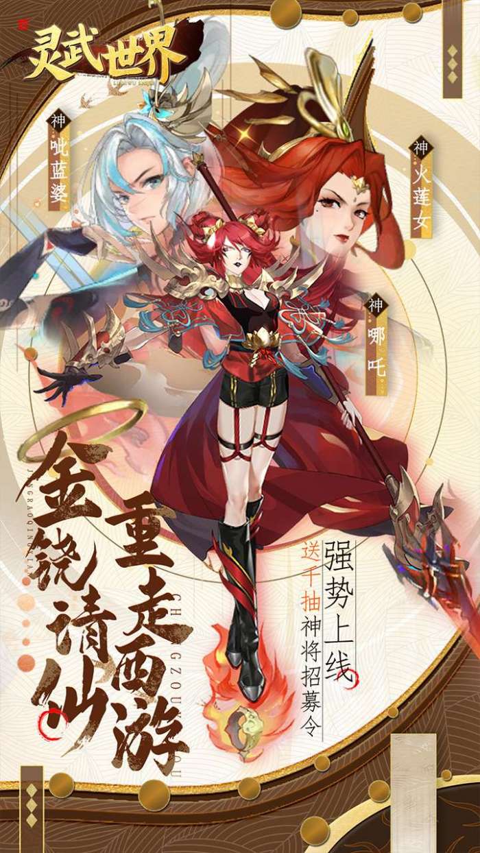 灵武世界（送千抽豪礼）图2