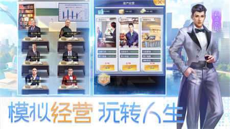 极品首富游戏图1