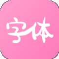 字体美化神器app