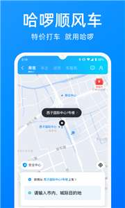 哈啰顺风车拼车图1