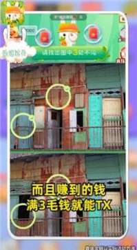 找茬达人秀红包版图3