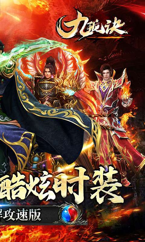 九珑诀（GM破解攻速）图2
