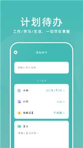 学习计划小助手图2