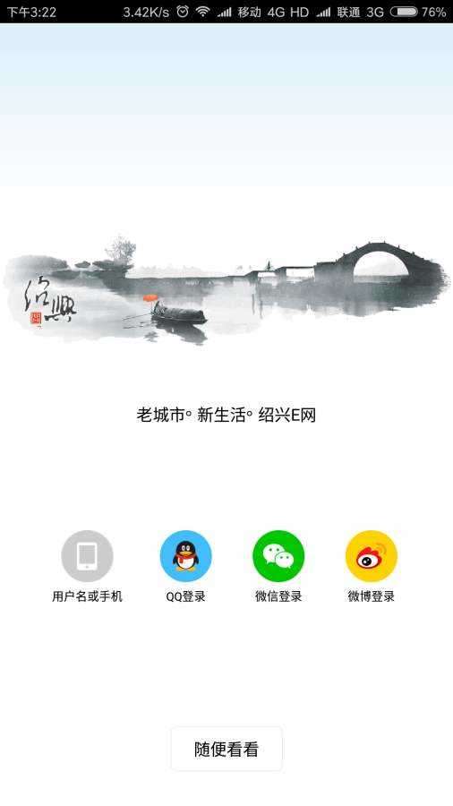 绍兴E网图1