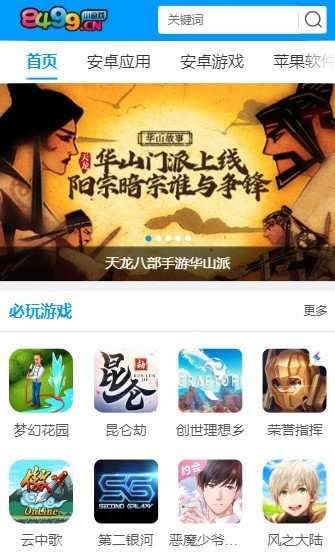 8499游戏盒子图2