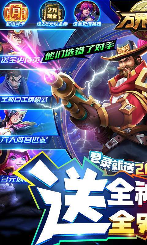 万界英雄（联盟自走棋）(删档内测)图1
