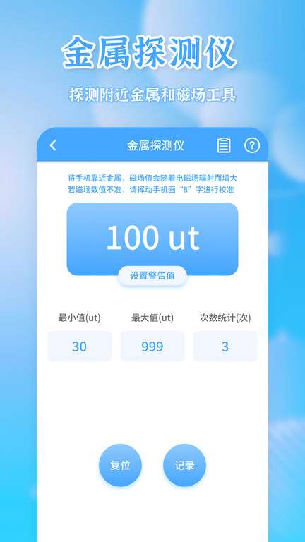 测量全能王图1