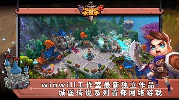 城堡传说大乱斗公测版图3