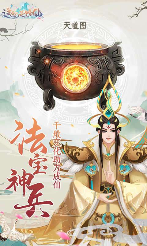 这就是修真内购破解版图1