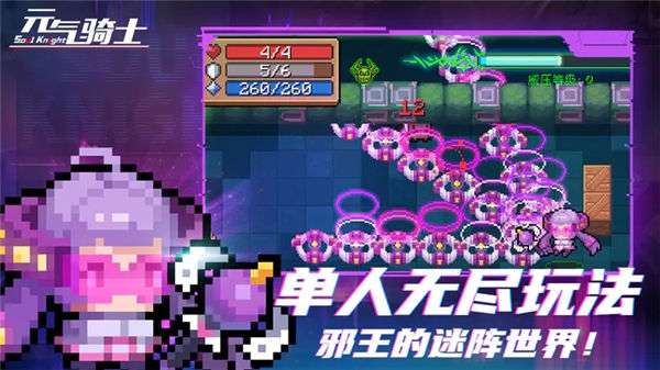 元气骑士5.2.0最新破解版图1